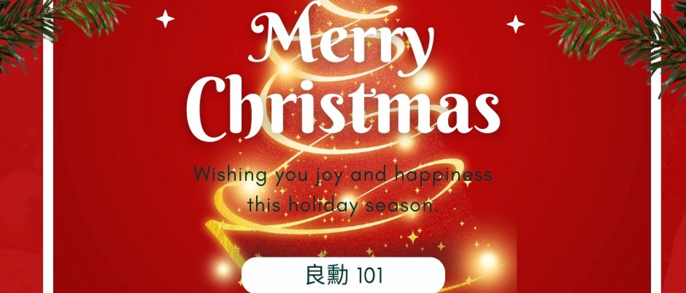 2025聖誕佳節愉快
