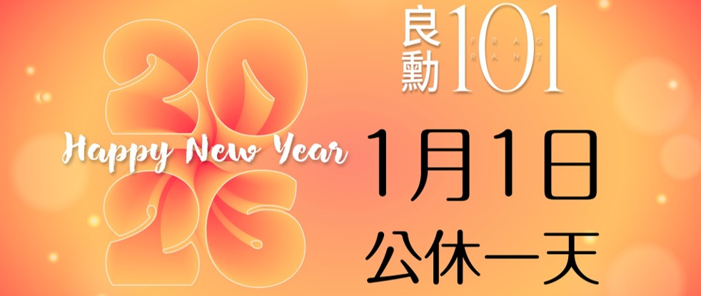 2026元旦公休一日