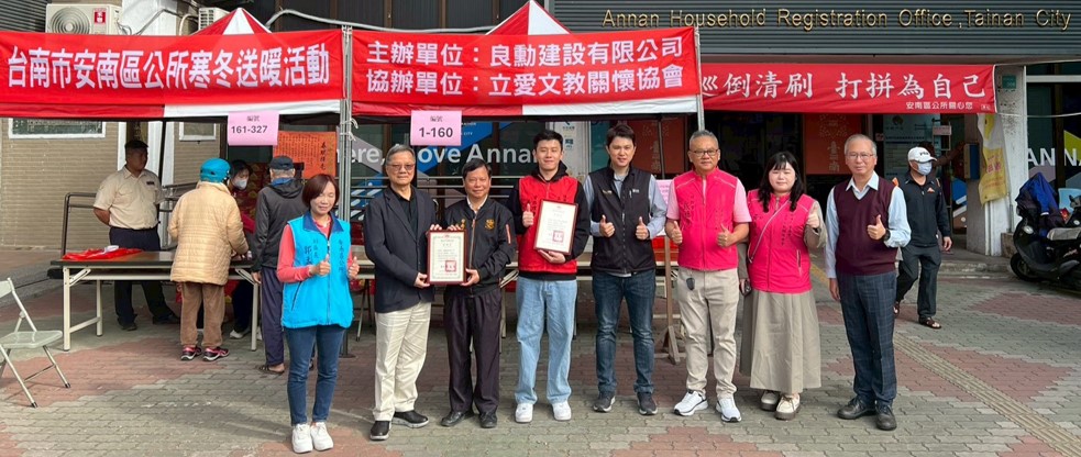 2026安南區寒冬送暖活動