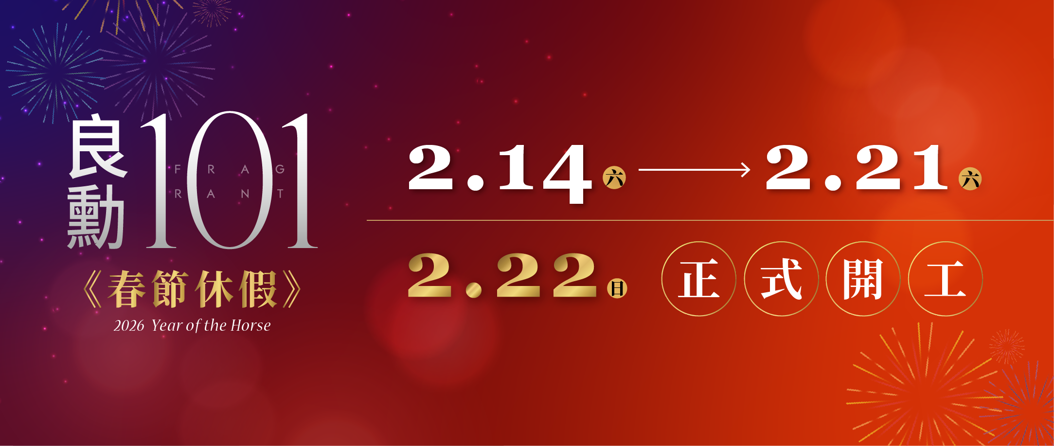 2026春節公休公告